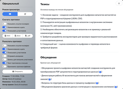 AI-Протоколы с индивидуальным стилем